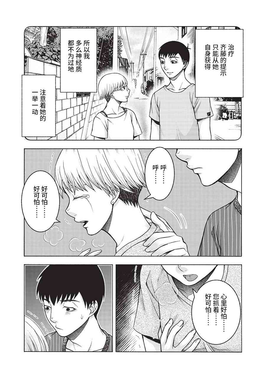 同一屋檐下，阿斯伯格的她 40话 第3页