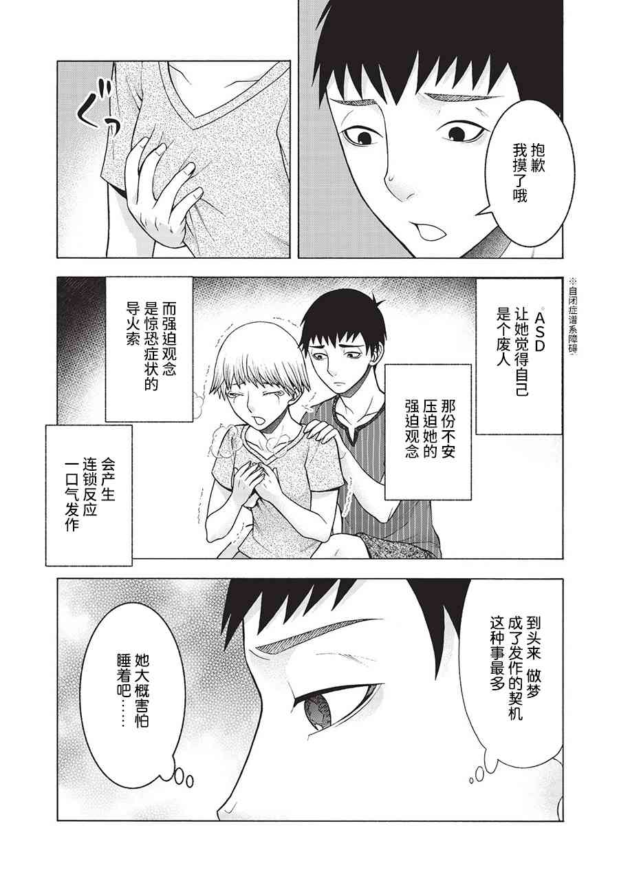 同一屋檐下，阿斯伯格的她 40话 第4页