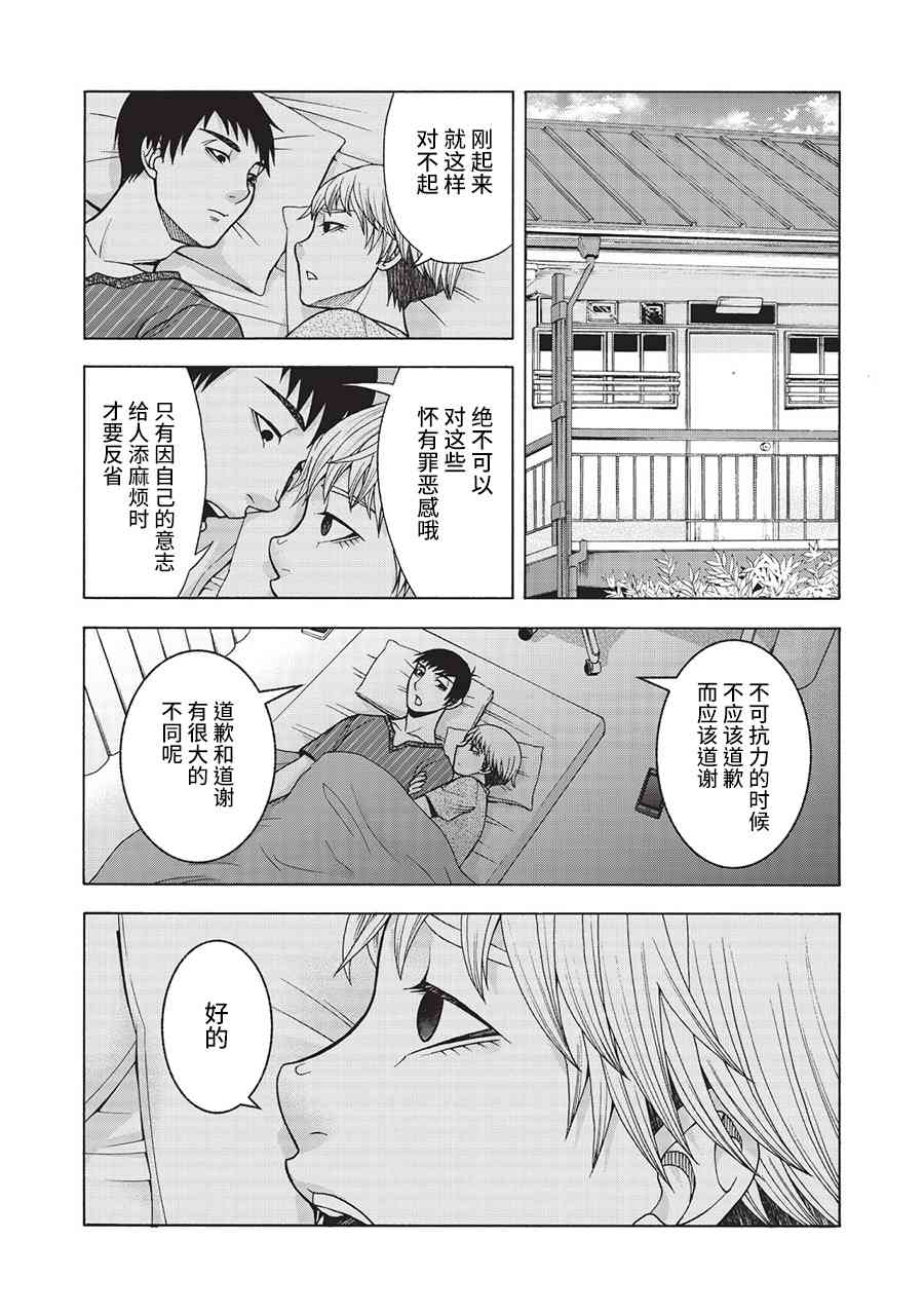 同一屋檐下，阿斯伯格的她 40话 第5页