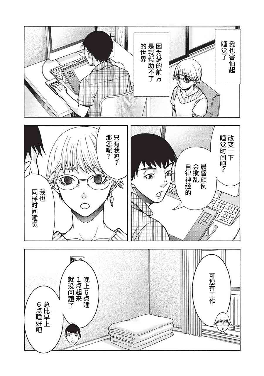 同一屋檐下，阿斯伯格的她 40话 第6页