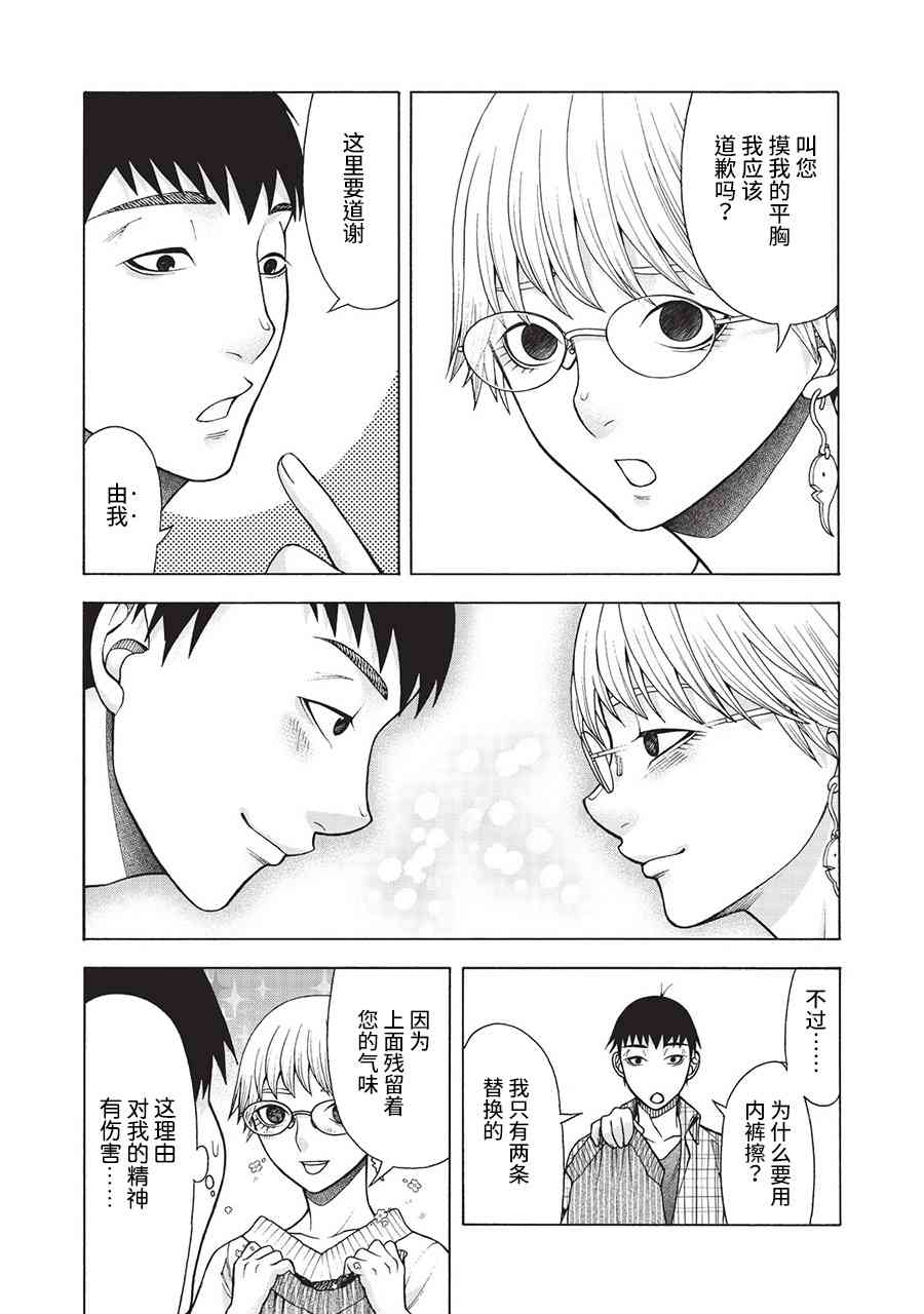 同一屋檐下，阿斯伯格的她 40话 第8页