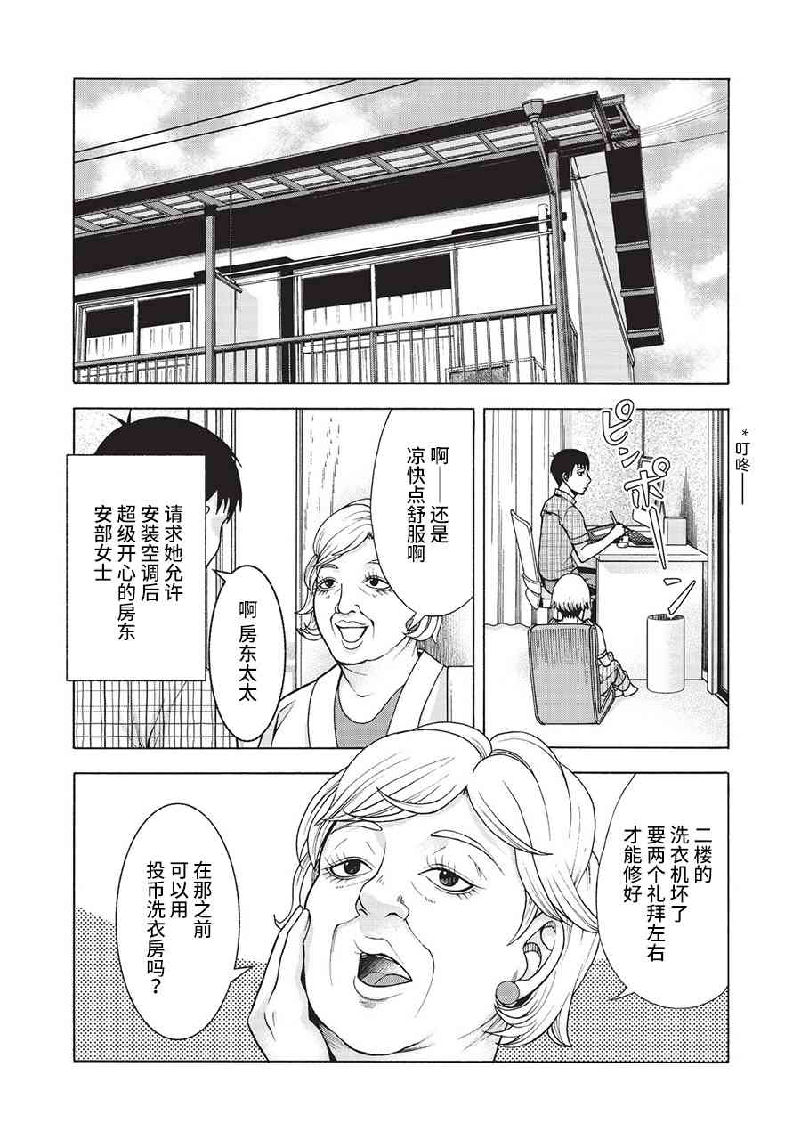 同一屋檐下，阿斯伯格的她 40话 第9页