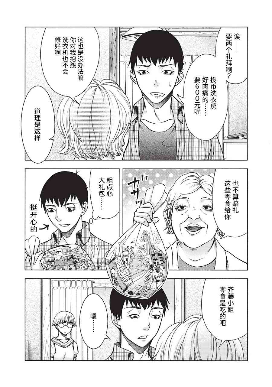 同一屋檐下，阿斯伯格的她 40话 第10页