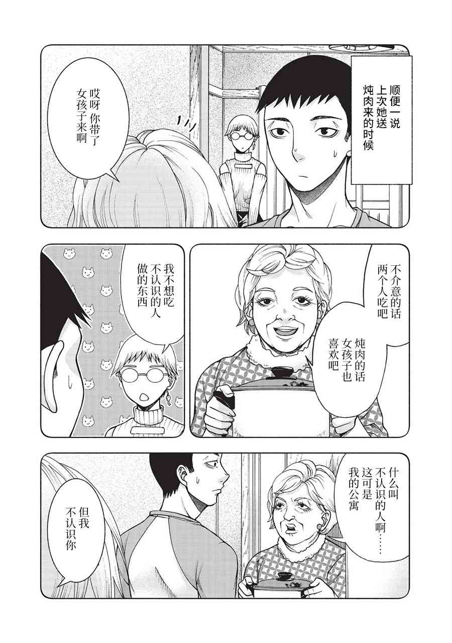 同一屋檐下，阿斯伯格的她 40话 第11页