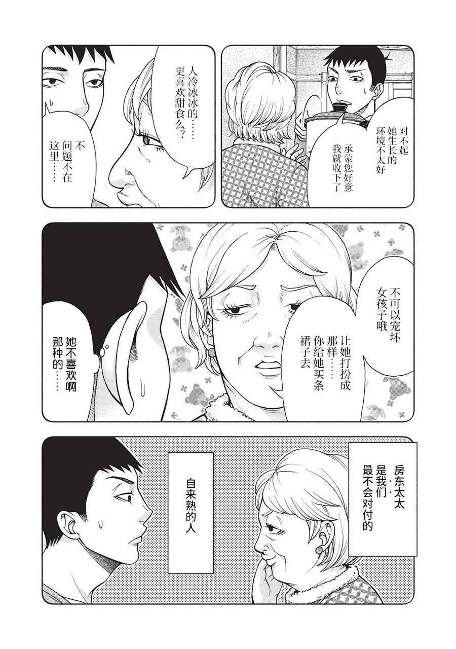 同一屋檐下，阿斯伯格的她 40话 第12页