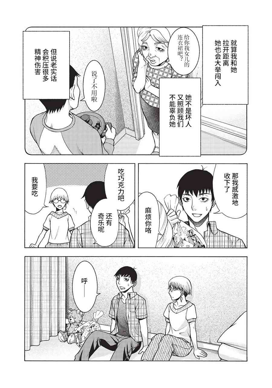 同一屋檐下，阿斯伯格的她 40话 第13页