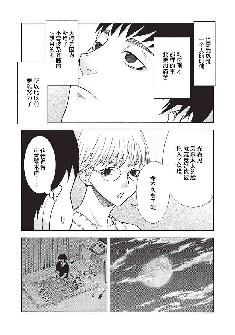 同一屋檐下，阿斯伯格的她 40话 第14页