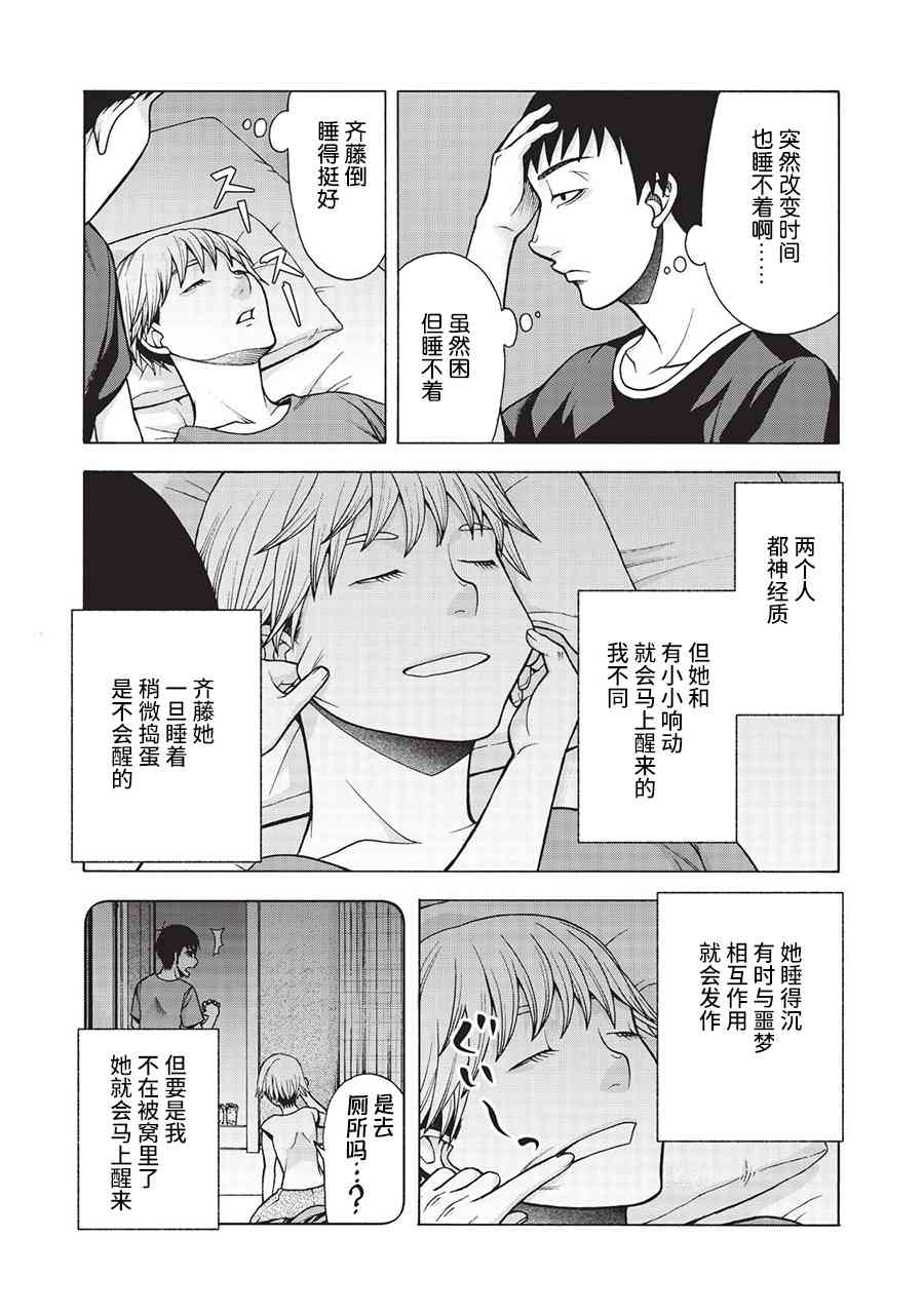 同一屋檐下，阿斯伯格的她 40话 第15页