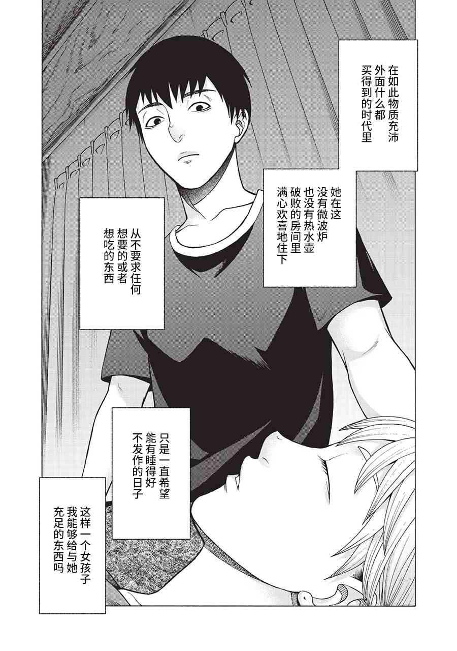 同一屋檐下，阿斯伯格的她 40话 第16页