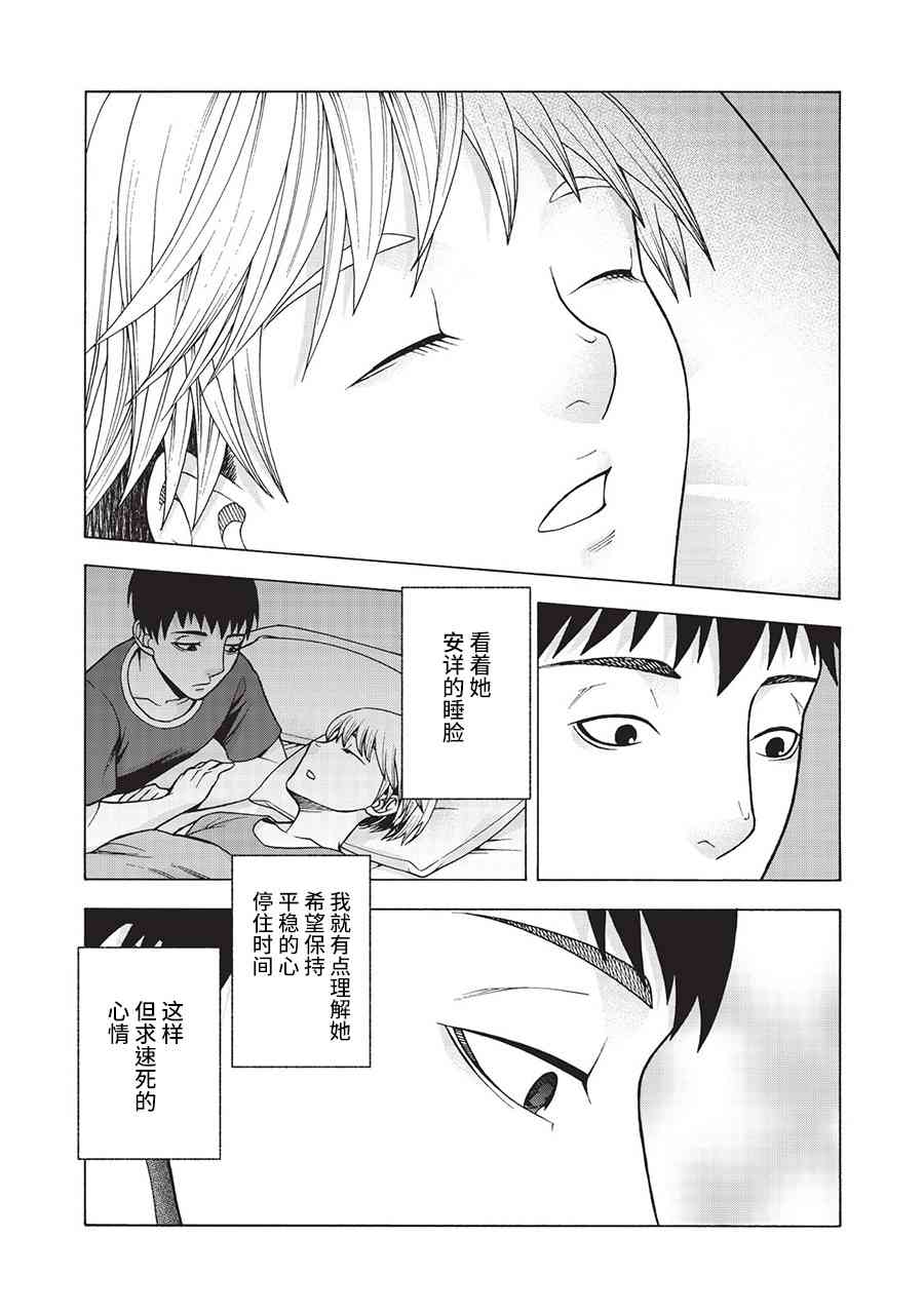 同一屋檐下，阿斯伯格的她 40话 第17页