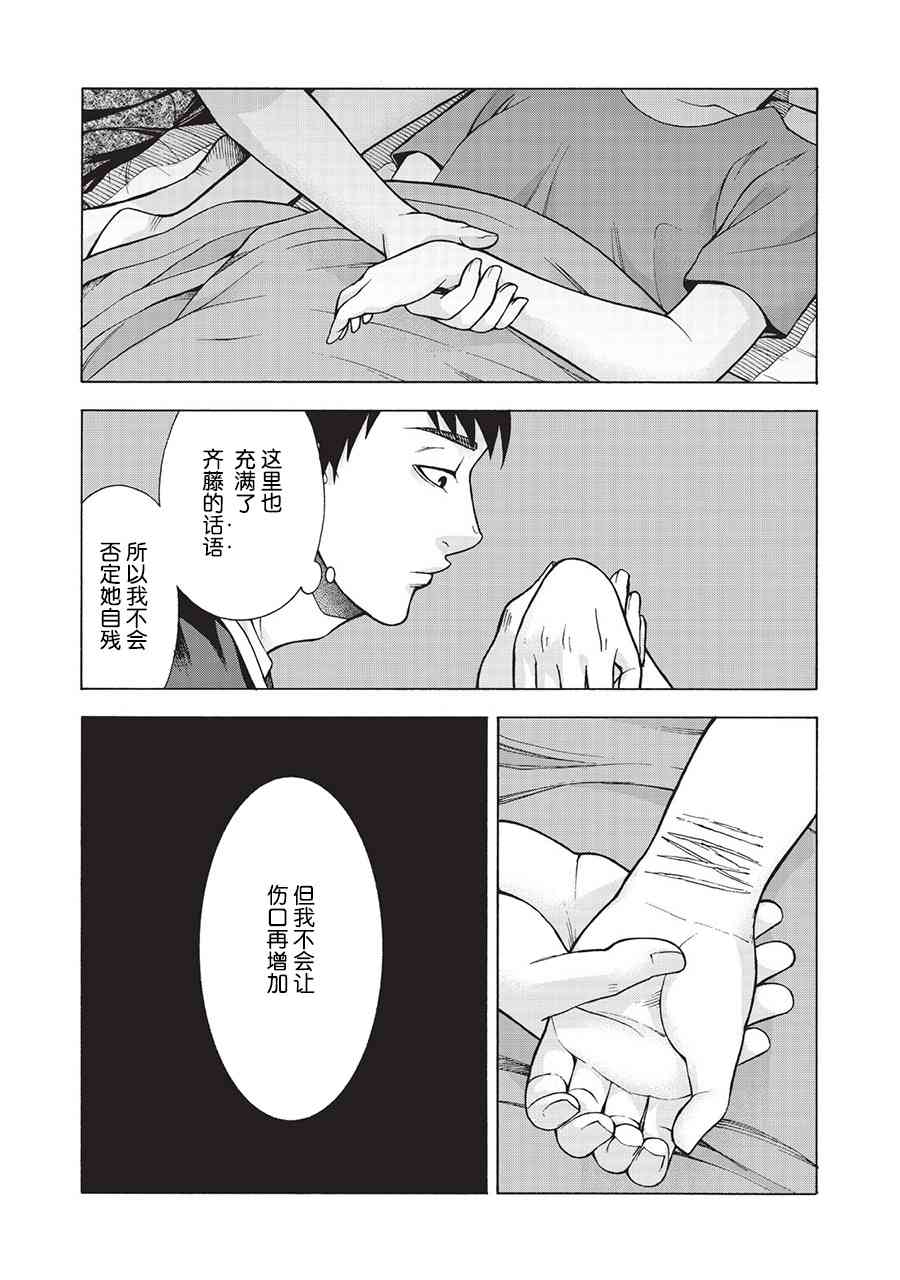 同一屋檐下，阿斯伯格的她 40话 第18页