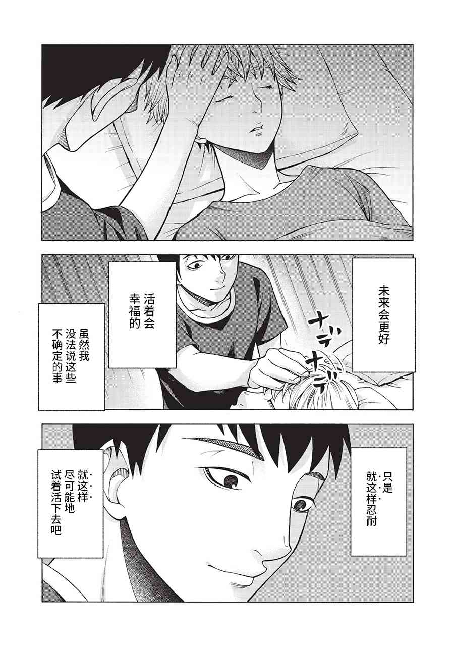 同一屋檐下，阿斯伯格的她 40话 第20页