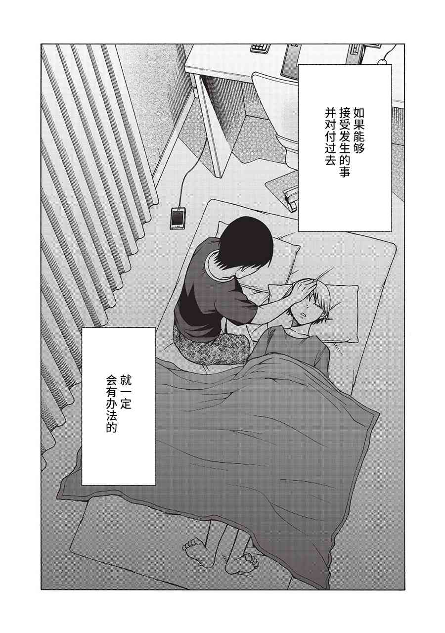 同一屋檐下，阿斯伯格的她 40话 第21页