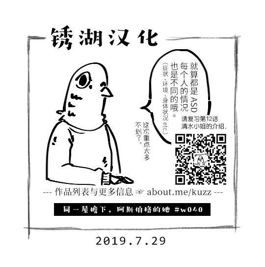 同一屋檐下，阿斯伯格的她40话图