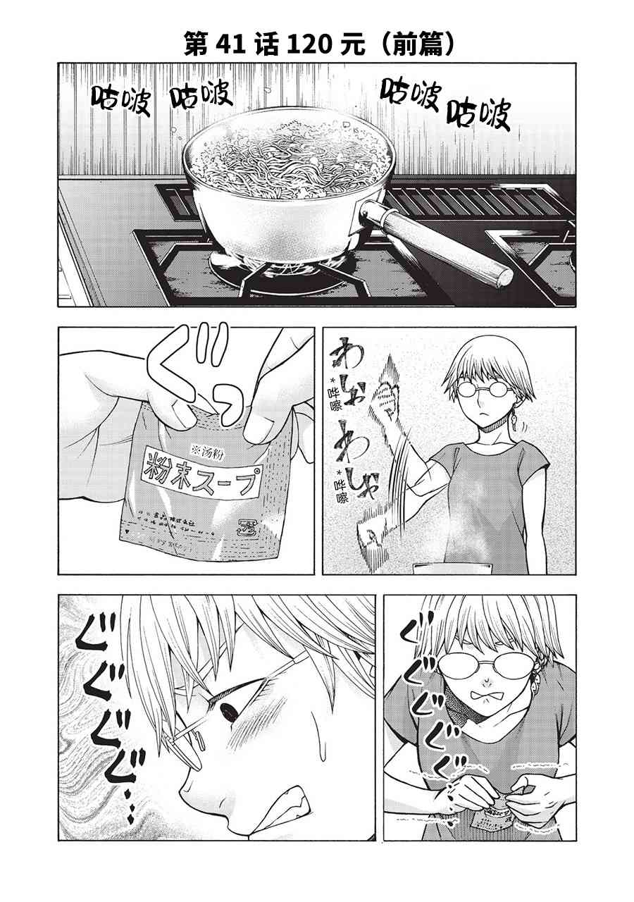 同一屋檐下，阿斯伯格的她 41话 第0页