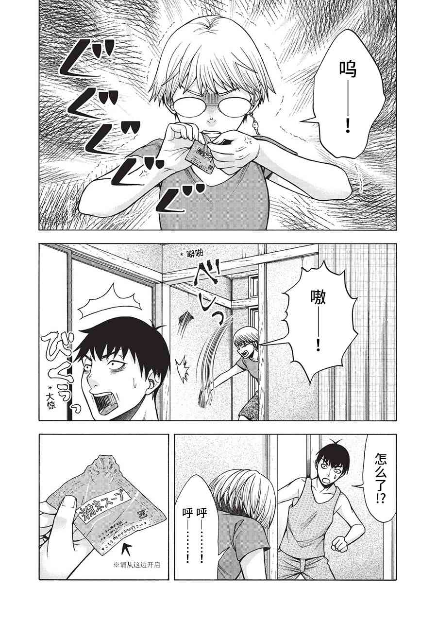 同一屋檐下，阿斯伯格的她 41话 第1页