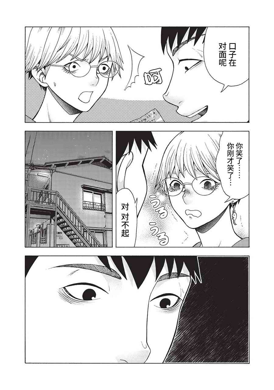 同一屋檐下，阿斯伯格的她 41话 第2页