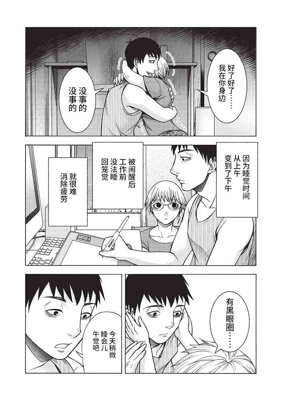 同一屋檐下，阿斯伯格的她 41话 第3页