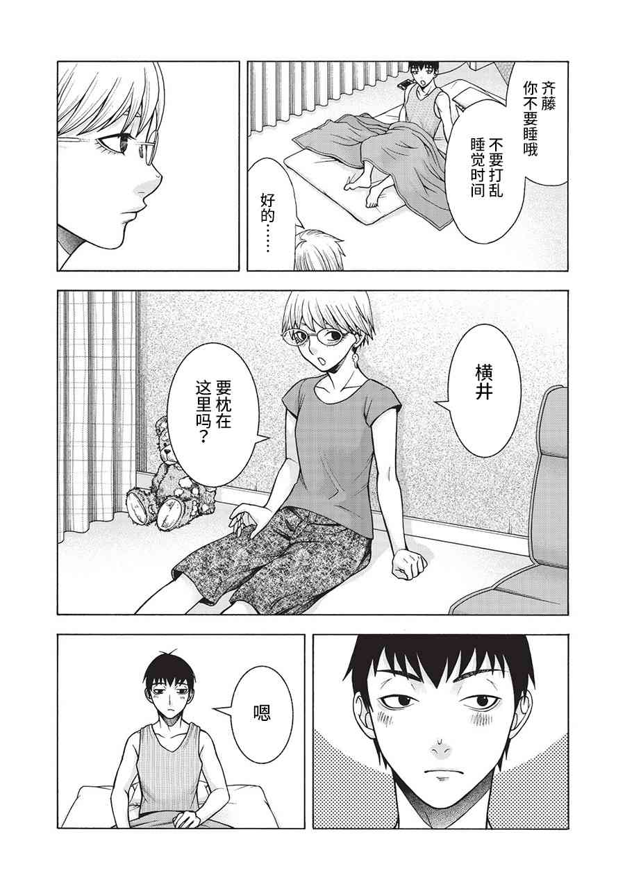 同一屋檐下，阿斯伯格的她 41话 第4页