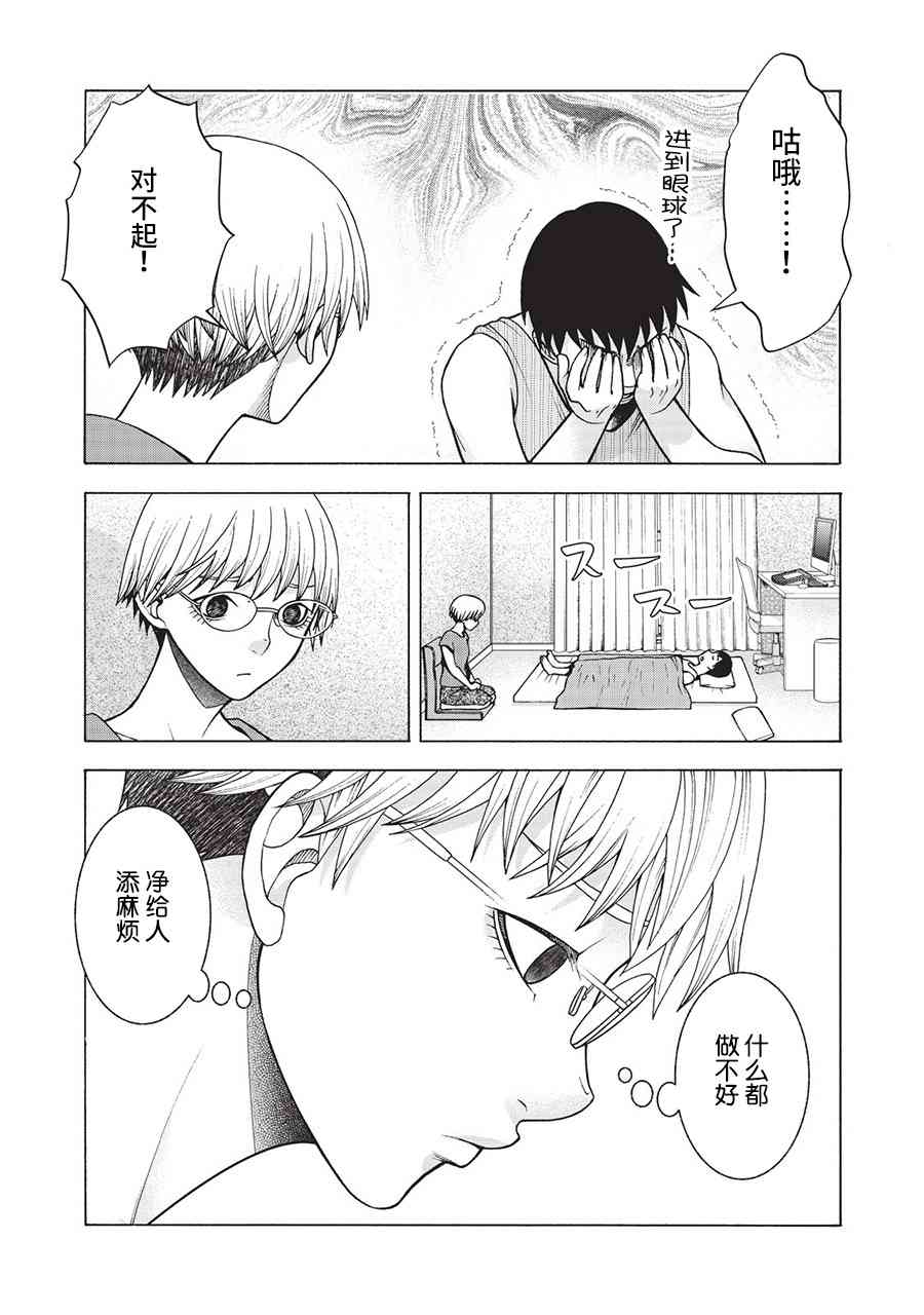 同一屋檐下，阿斯伯格的她 41话 第6页