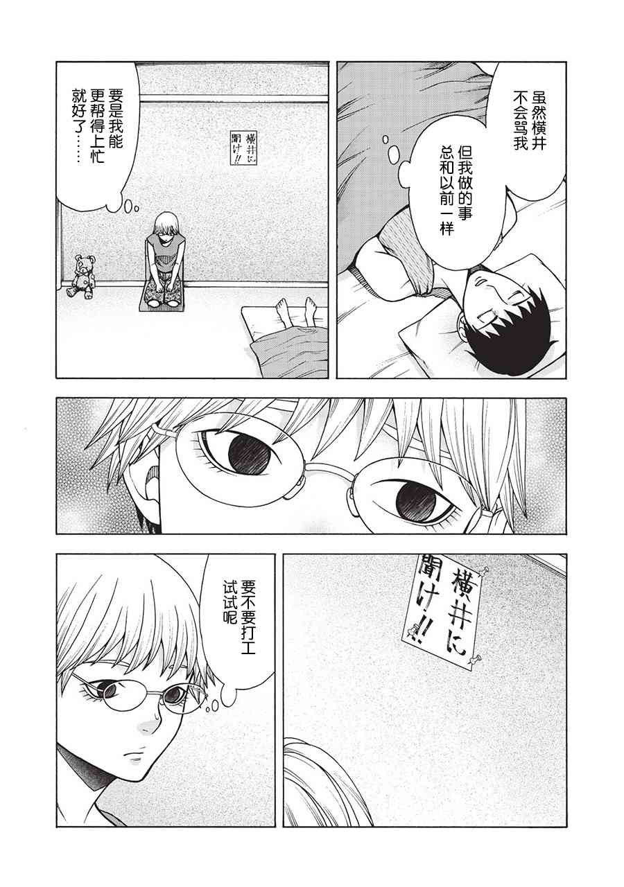 同一屋檐下，阿斯伯格的她 41话 第7页