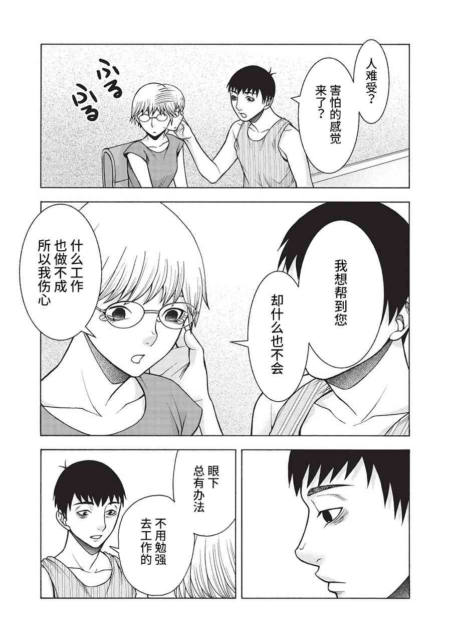 同一屋檐下，阿斯伯格的她 41话 第10页