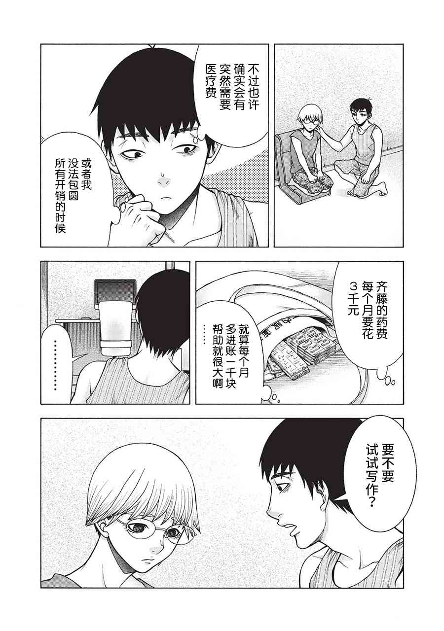 同一屋檐下，阿斯伯格的她 41话 第11页