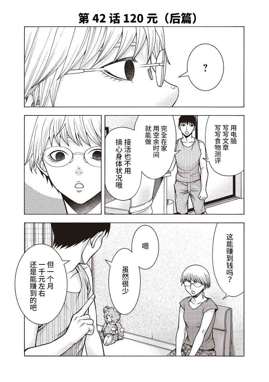 同一屋檐下，阿斯伯格的她 42话 第0页