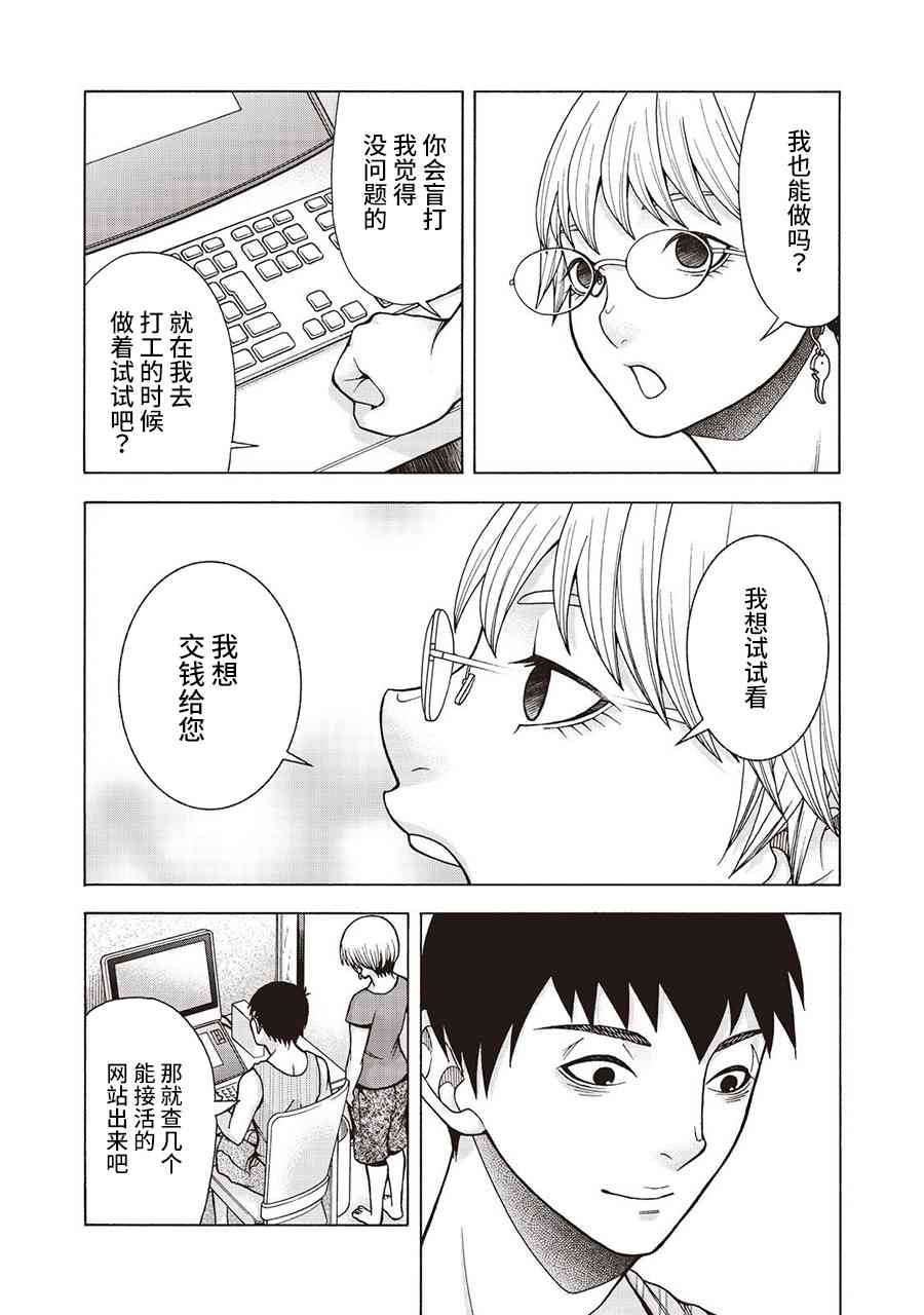 同一屋檐下，阿斯伯格的她 42话 第1页