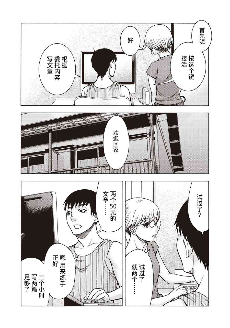 同一屋檐下，阿斯伯格的她 42话 第2页