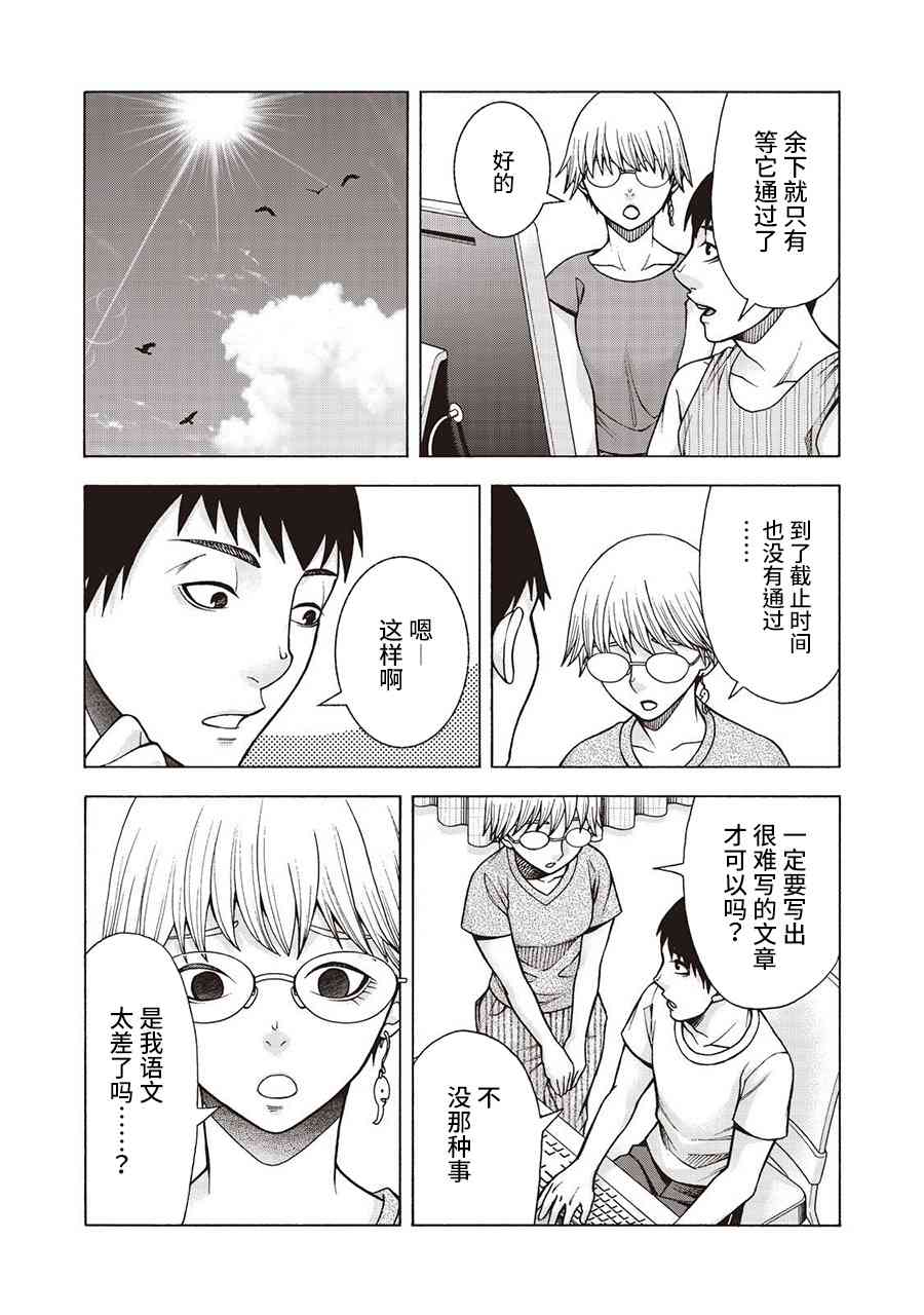 同一屋檐下，阿斯伯格的她 42话 第3页