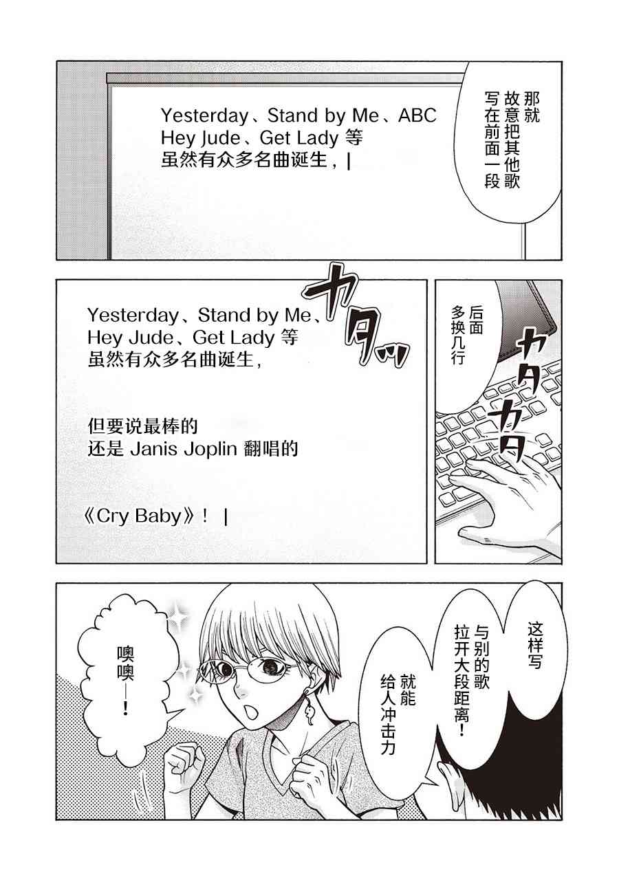 同一屋檐下，阿斯伯格的她 42话 第5页