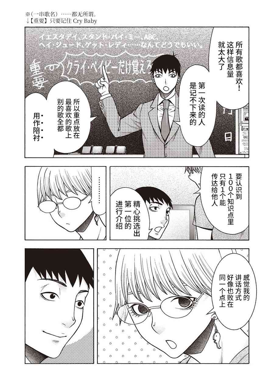 同一屋檐下，阿斯伯格的她 42话 第6页