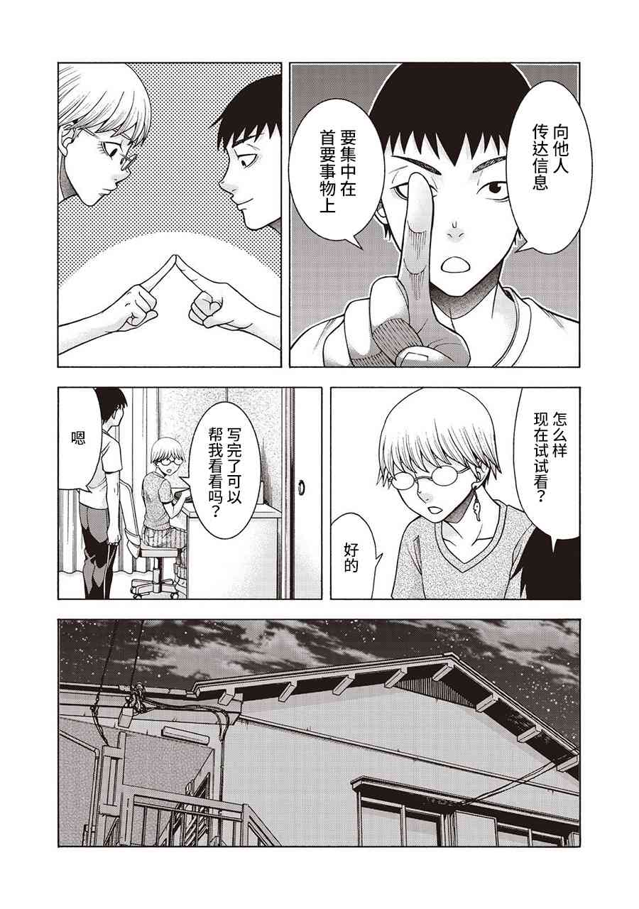 同一屋檐下，阿斯伯格的她 42话 第7页