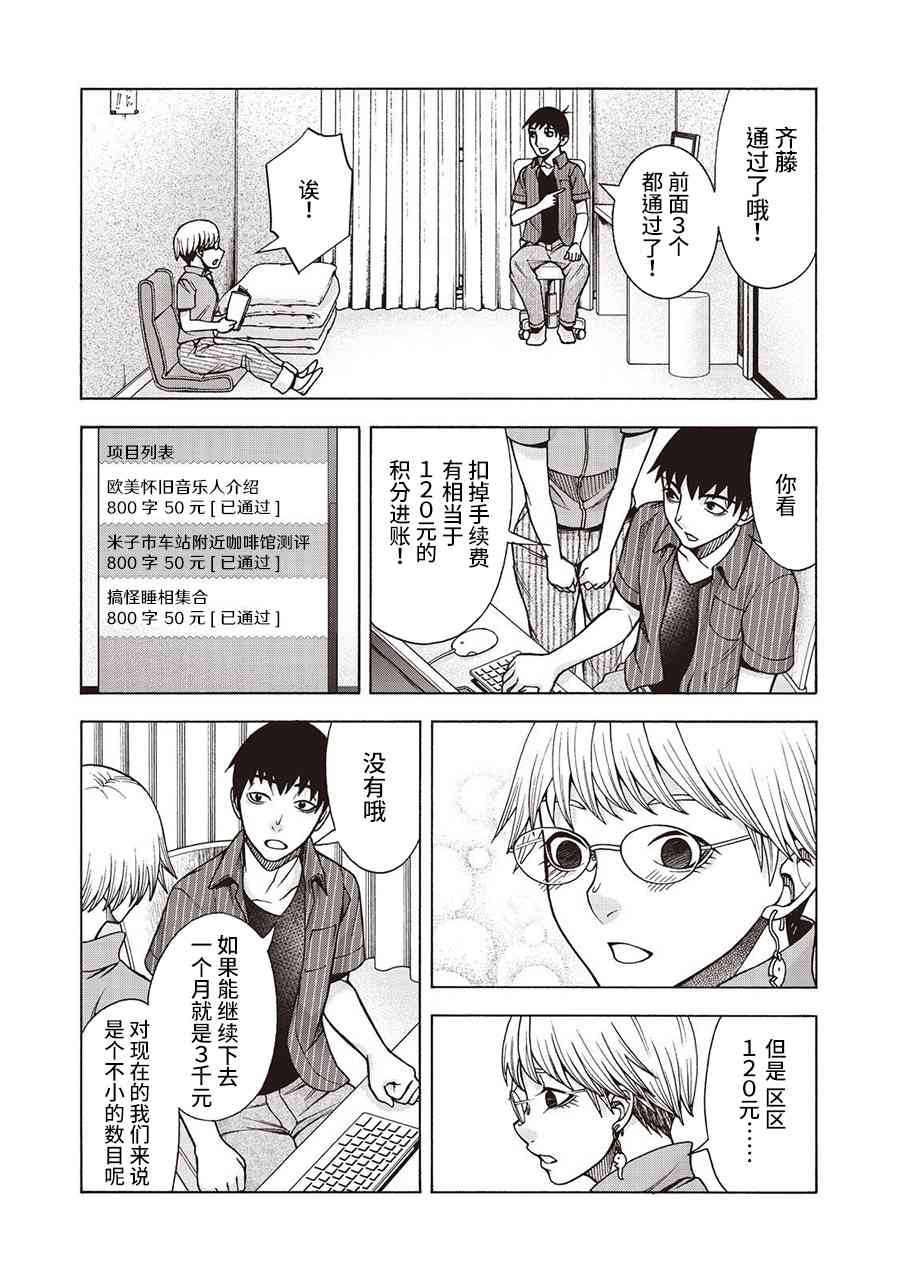 同一屋檐下，阿斯伯格的她 42话 第8页