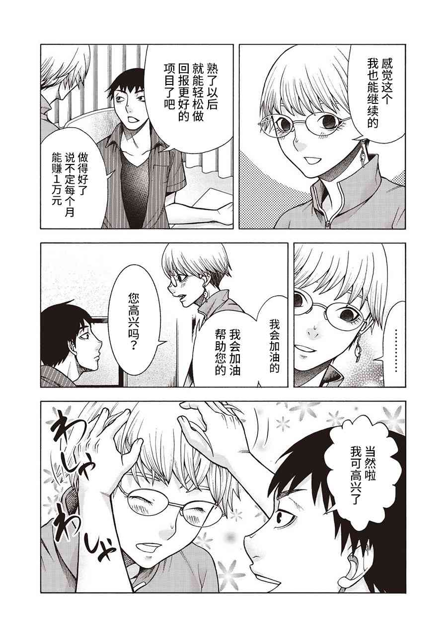 同一屋檐下，阿斯伯格的她 42话 第9页