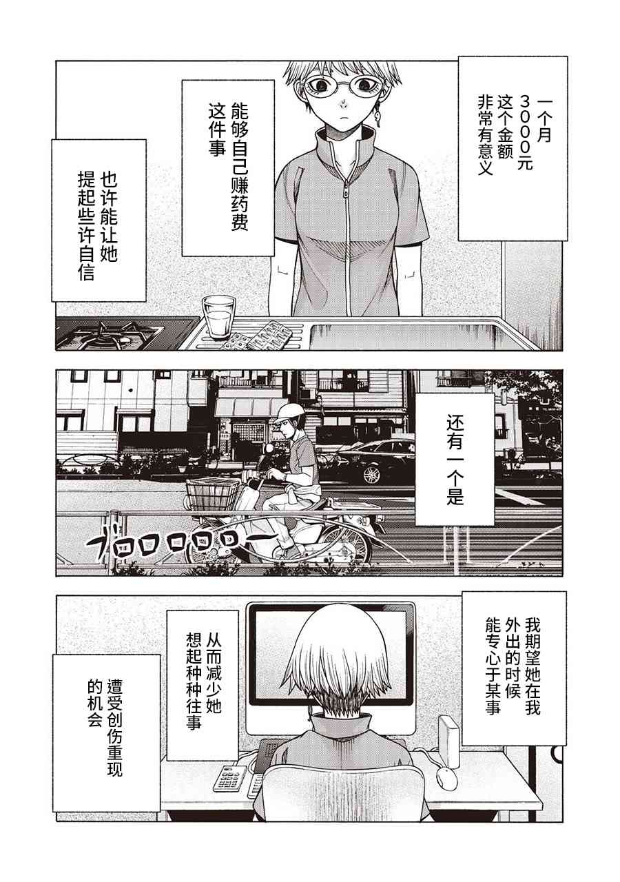 同一屋檐下，阿斯伯格的她 42话 第10页