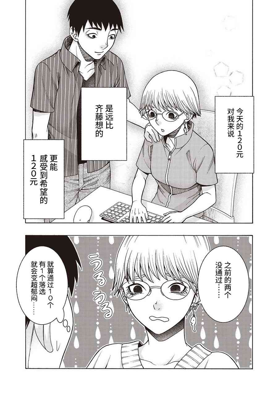 同一屋檐下，阿斯伯格的她 42话 第11页