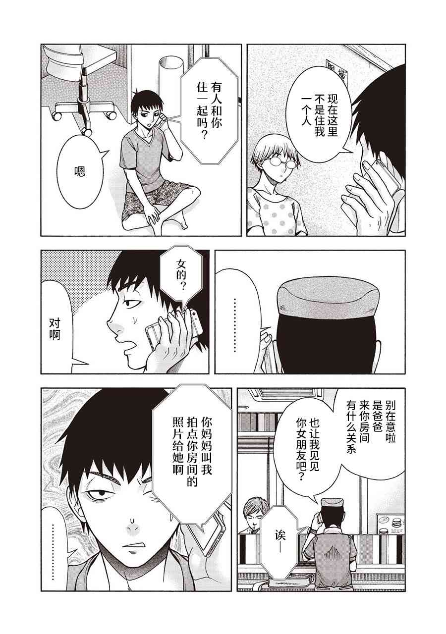 同一屋檐下，阿斯伯格的她 43话 第1页