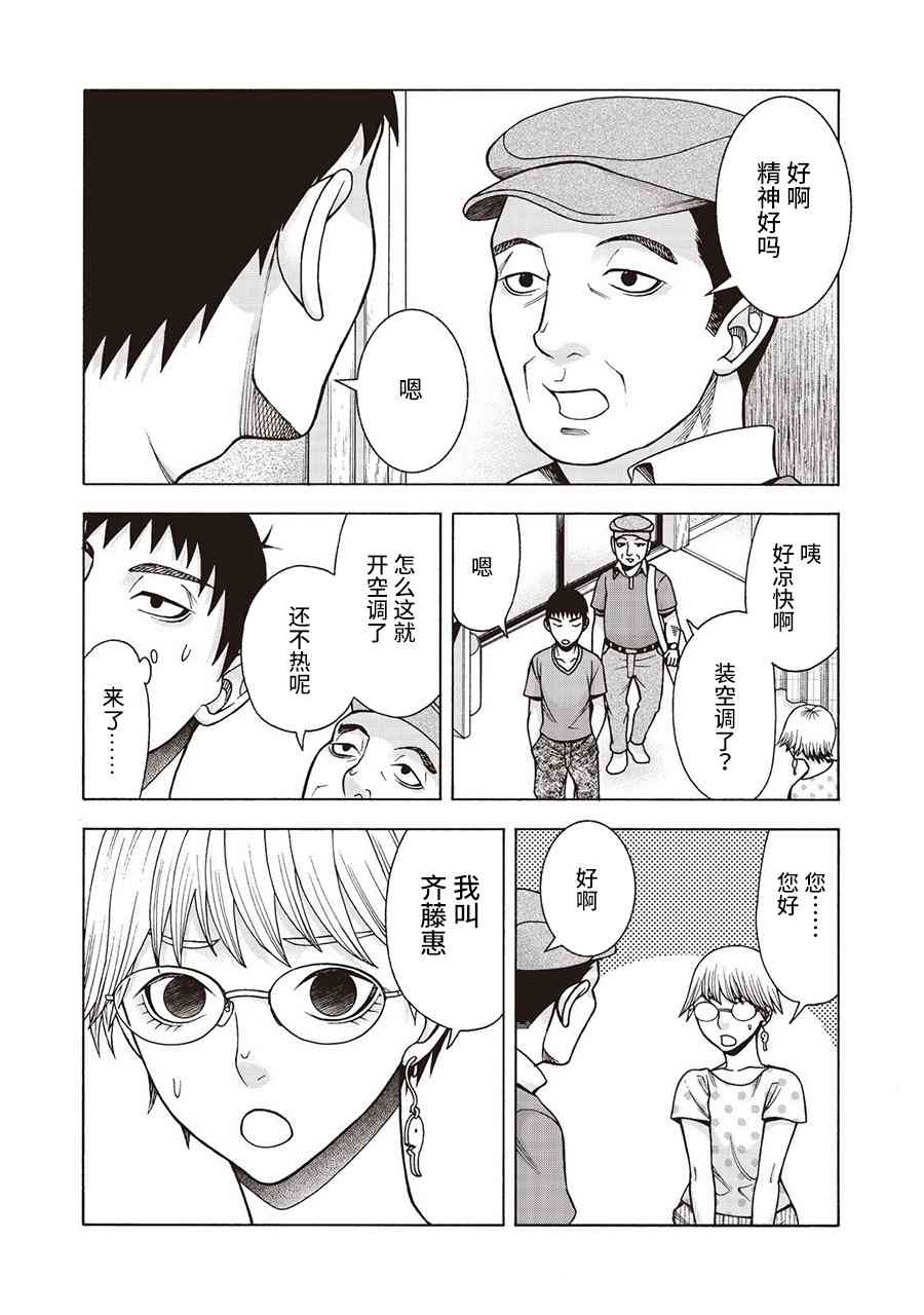 同一屋檐下，阿斯伯格的她 43话 第5页