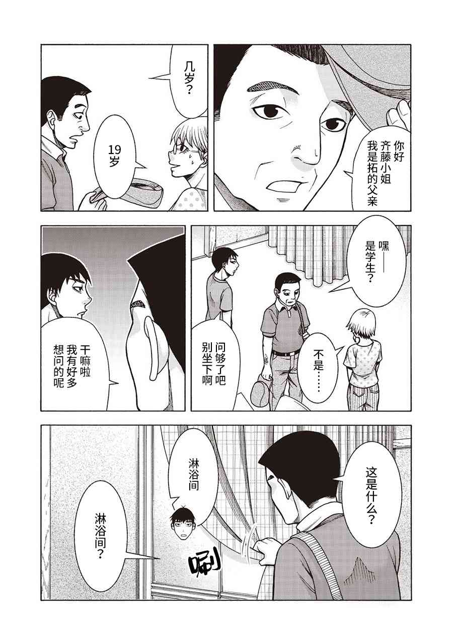 同一屋檐下，阿斯伯格的她 43话 第6页