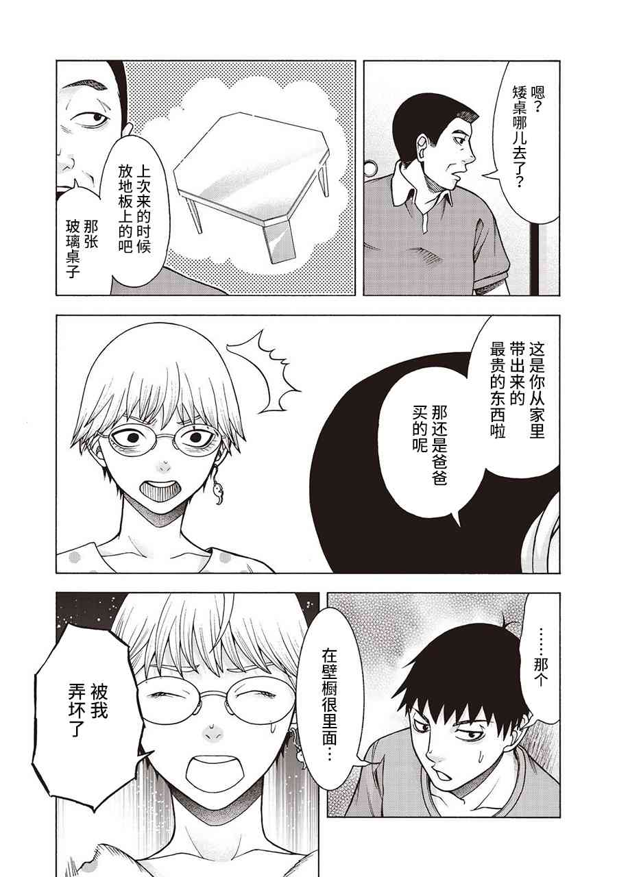 同一屋檐下，阿斯伯格的她 43话 第8页