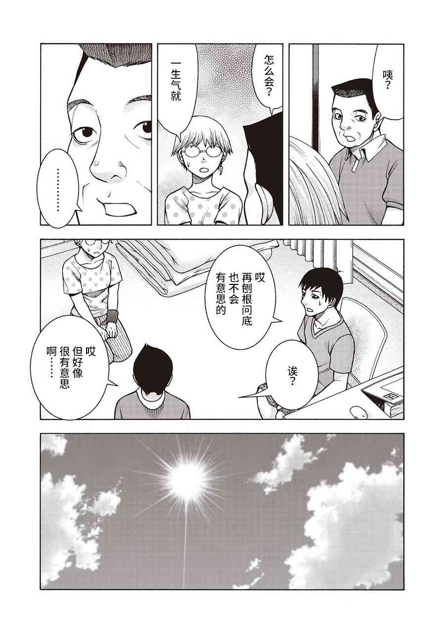 同一屋檐下，阿斯伯格的她 43话 第9页