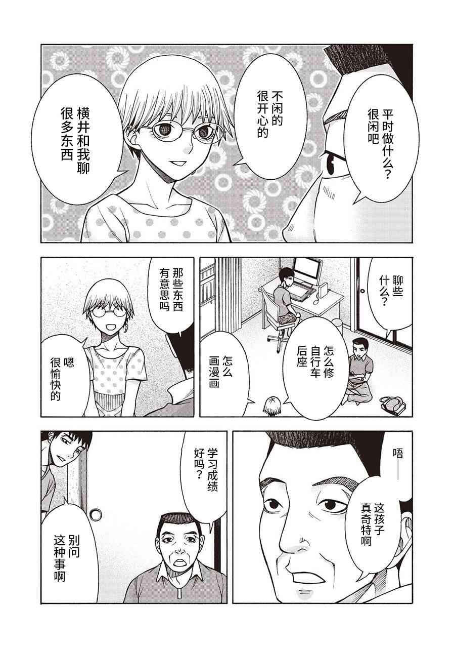 同一屋檐下，阿斯伯格的她 43话 第11页