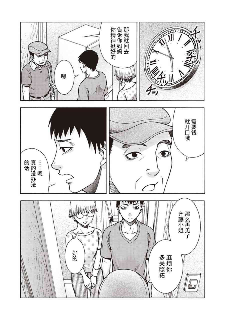 同一屋檐下，阿斯伯格的她 43话 第12页