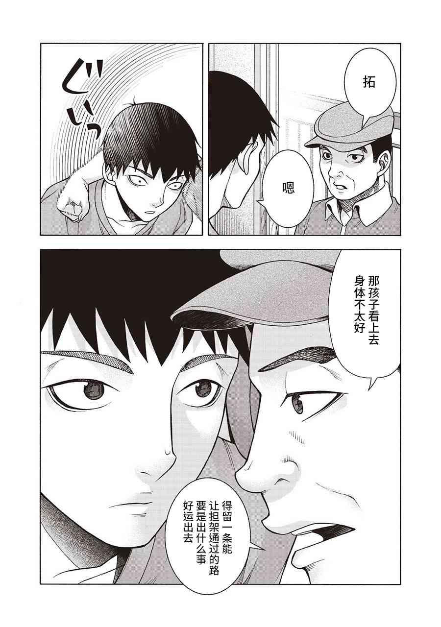 同一屋檐下，阿斯伯格的她 43话 第13页