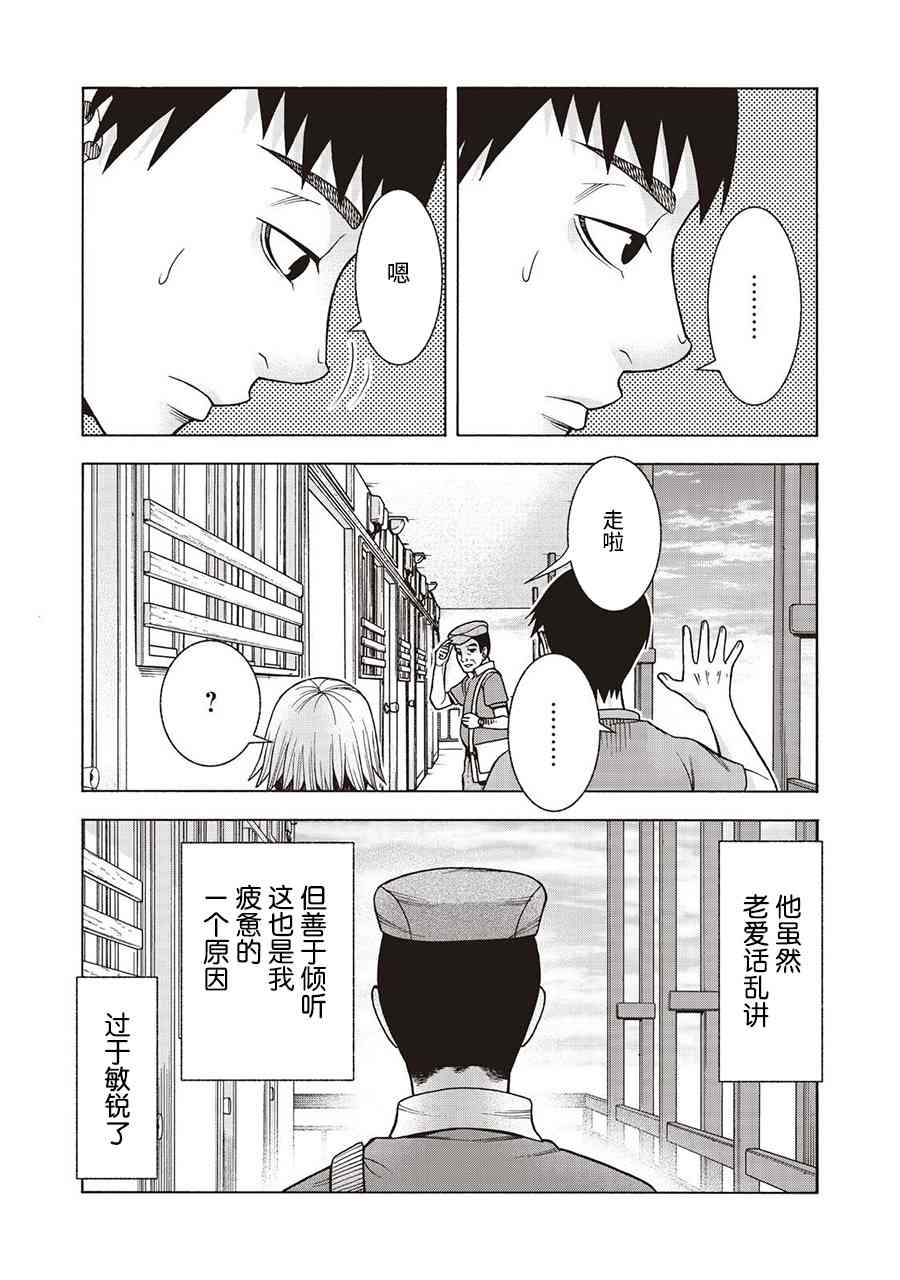 同一屋檐下，阿斯伯格的她 43话 第14页