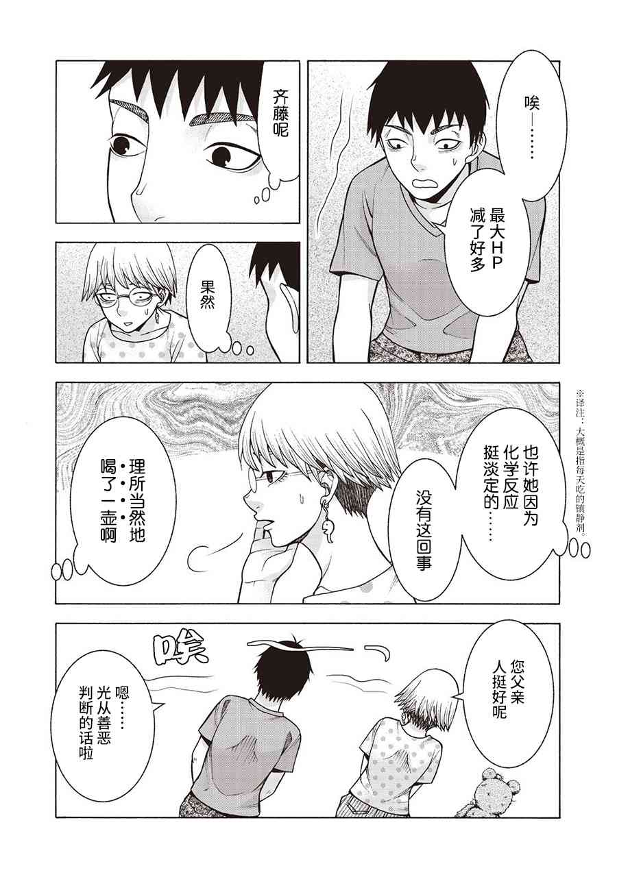 同一屋檐下，阿斯伯格的她 43话 第15页