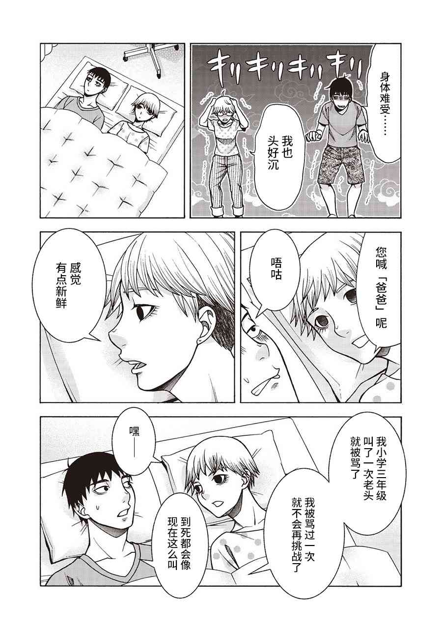 同一屋檐下，阿斯伯格的她 43话 第16页