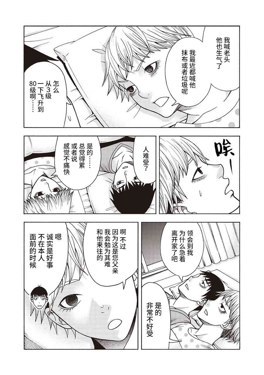 同一屋檐下，阿斯伯格的她 43话 第17页